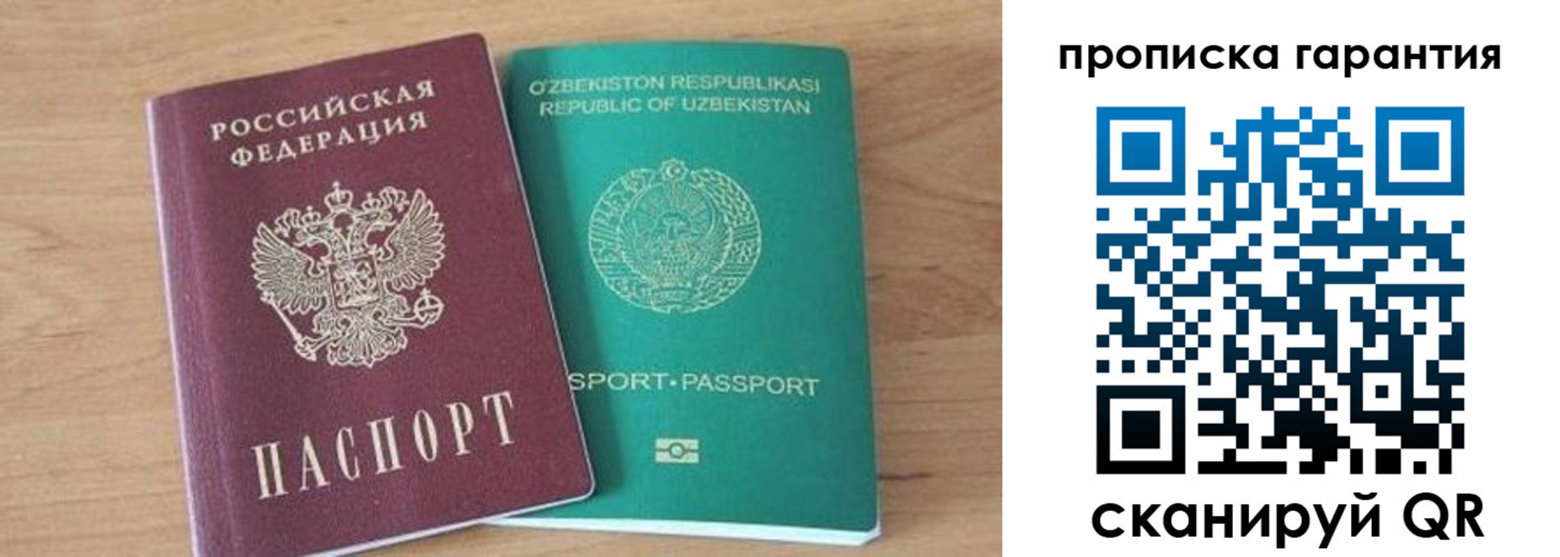 временная регистрация недорого в Златоусте
