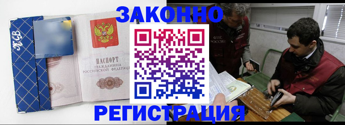 прописка гарантия в Златоусте