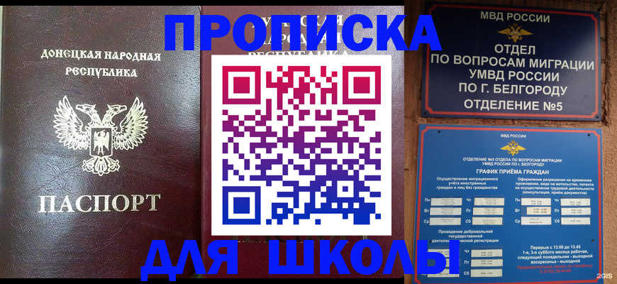 прописка для работы в Златоусте