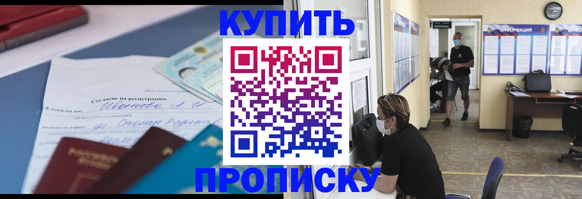 временная регистрация законно в Златоусте