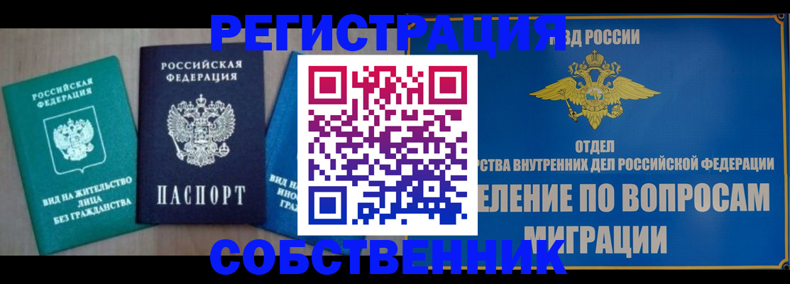 временная регистрация адрес в Златоусте