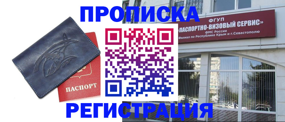 прописка для кредита в Златоусте