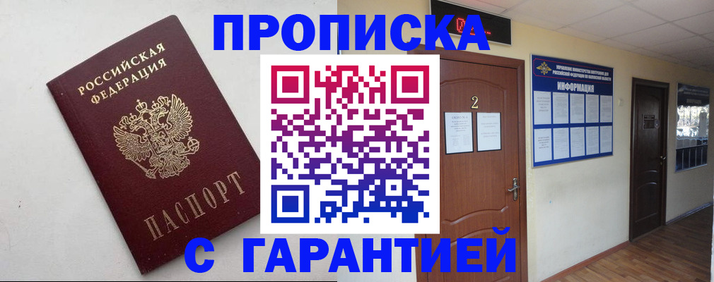 прописка гарантия в Златоусте