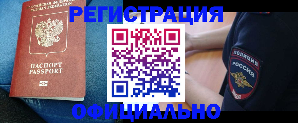 миграционный учет в Златоусте