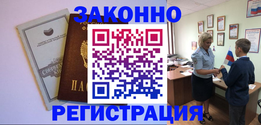 временная регистрация адрес в Златоусте