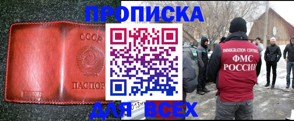 прописка законно в Златоусте