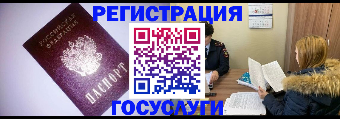 временная регистрация в Златоусте