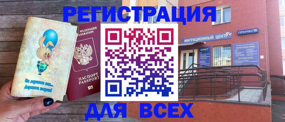 прописка 2025 в Златоусте